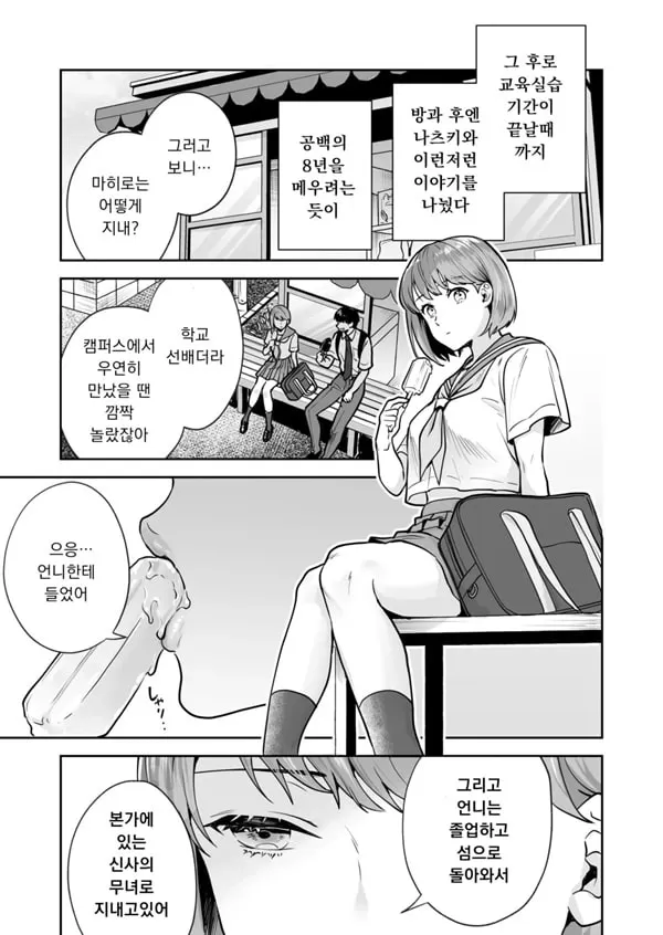 자매와의 마법 도구 상태 - 성소에 숨겨진 비밀 1