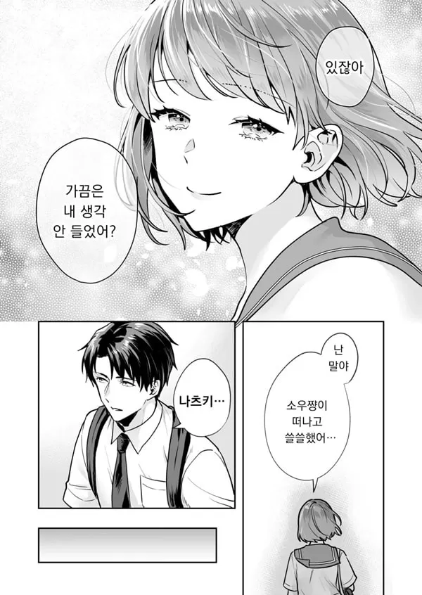 자매와의 마법 도구 상태 - 성소에 숨겨진 비밀 1