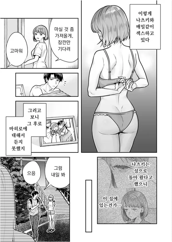 자매와의 마법 도구 상태 - 성소에 숨겨진 비밀 1