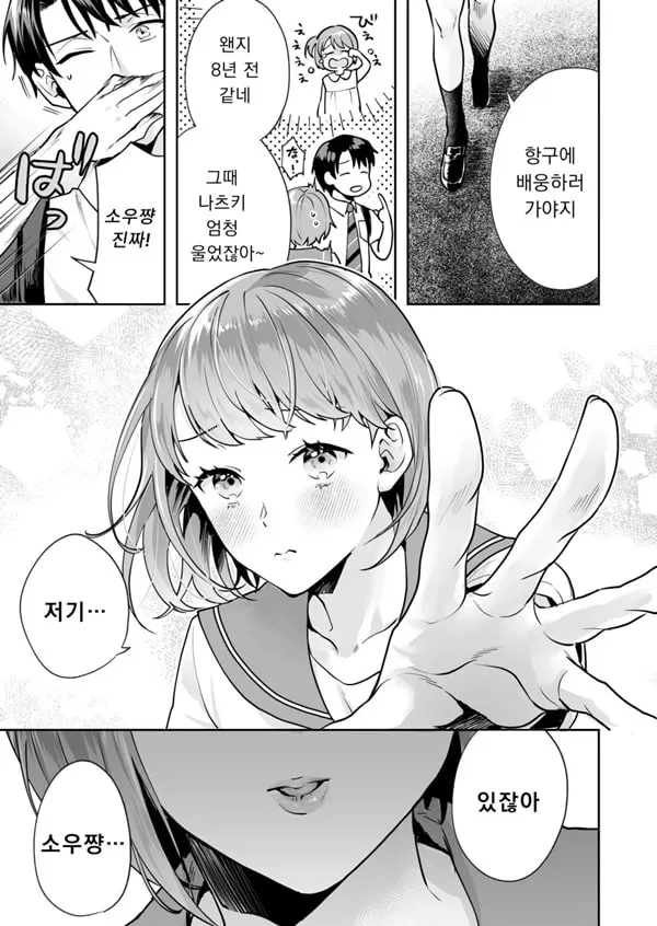 자매와의 마법 도구 상태 - 성소에 숨겨진 비밀 1