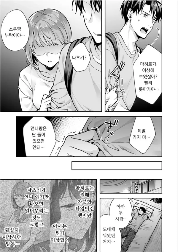 자매와의 마법 도구 상태 - 성소에 숨겨진 비밀 1