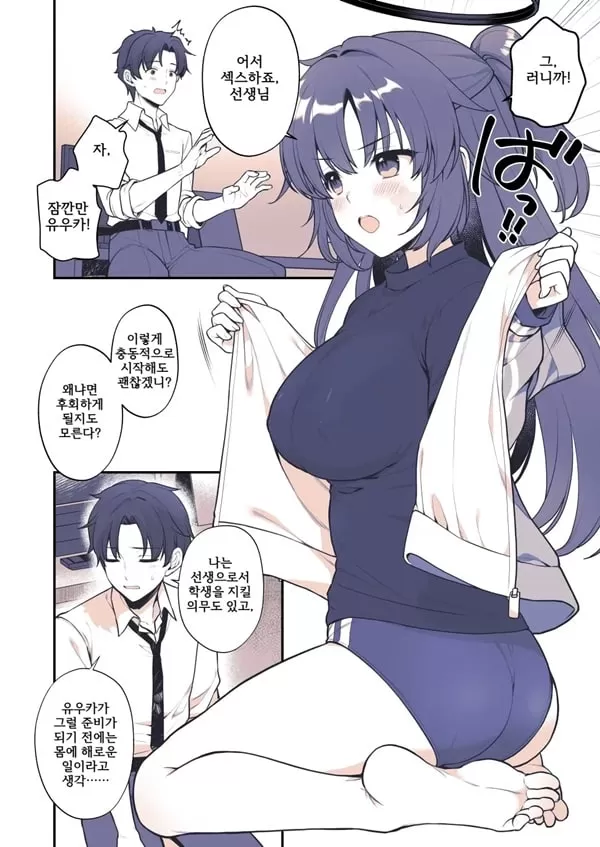 유우카는 손대주길 원해