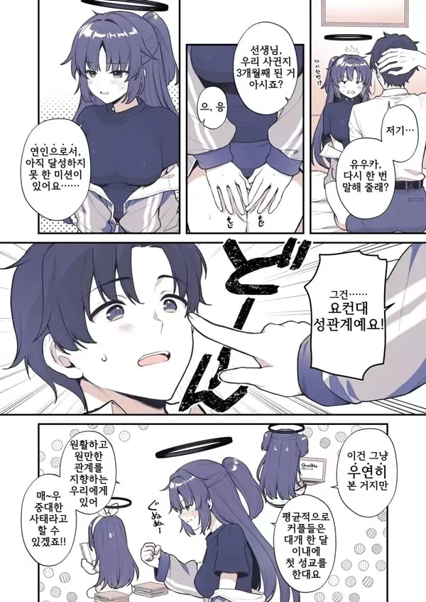 유우카는 손대주길 원해
