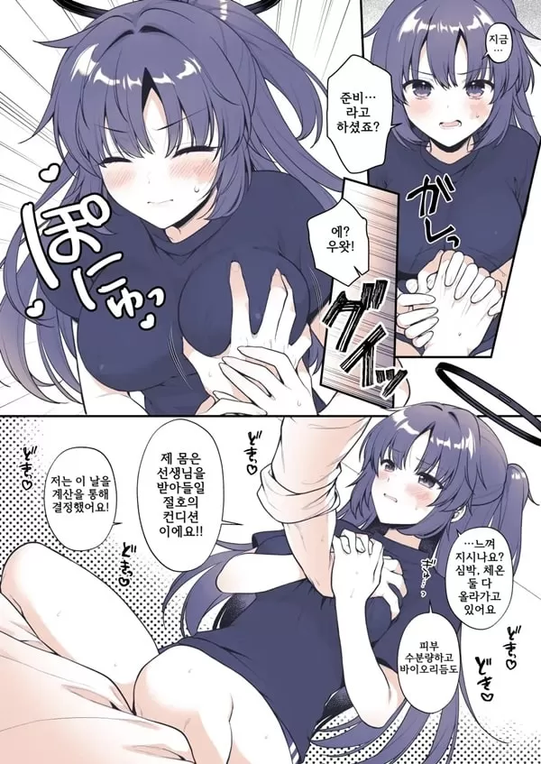 유우카는 손대주길 원해