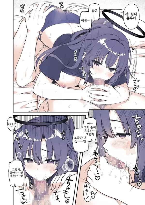 유우카는 손대주길 원해