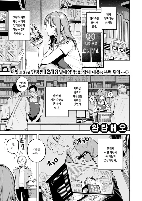 오나홀을 구매했을 뿐인데