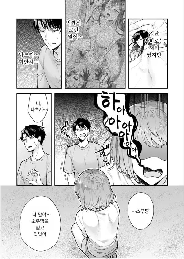 자매와의 마법 도구 상태 - 성소에 숨겨진 비밀 2