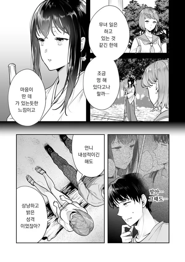자매와의 마법 도구 상태 - 성소에 숨겨진 비밀 2