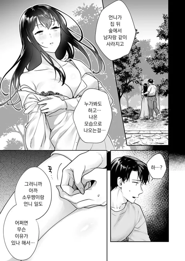 자매와의 마법 도구 상태 - 성소에 숨겨진 비밀 2