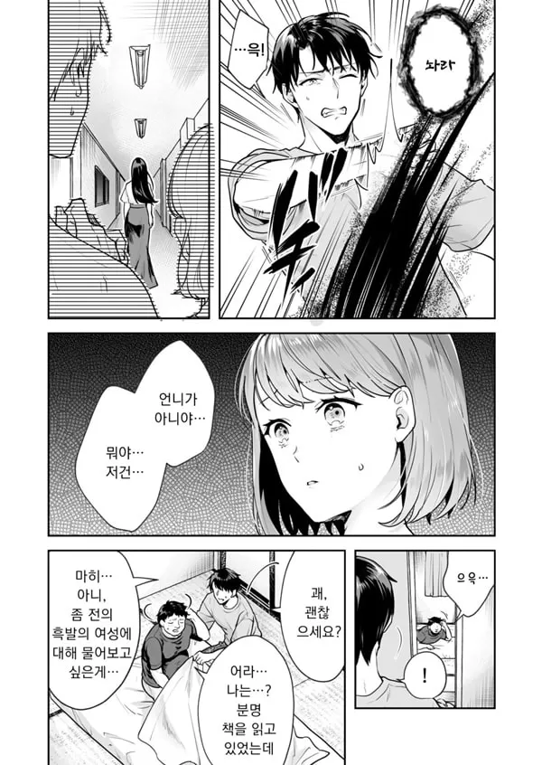 자매와의 마법 도구 상태 - 성소에 숨겨진 비밀 2