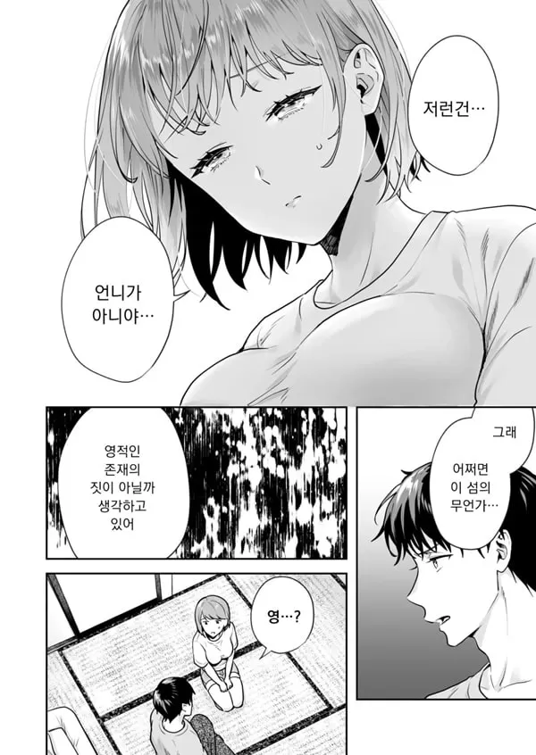 자매와의 마법 도구 상태 - 성소에 숨겨진 비밀 2