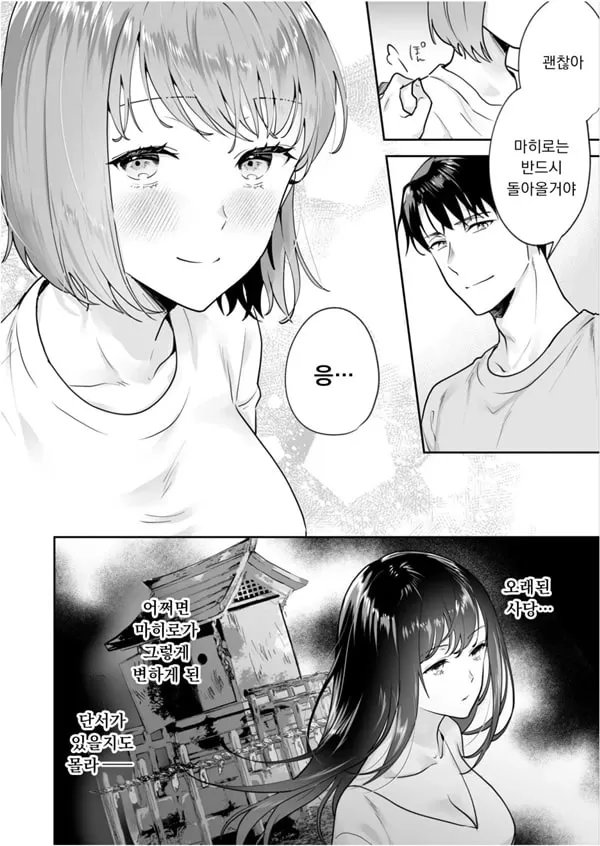 자매와의 마법 도구 상태 - 성소에 숨겨진 비밀 2