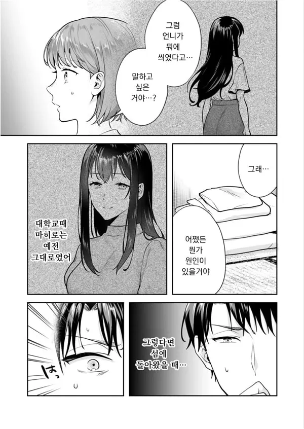 자매와의 마법 도구 상태 - 성소에 숨겨진 비밀 2