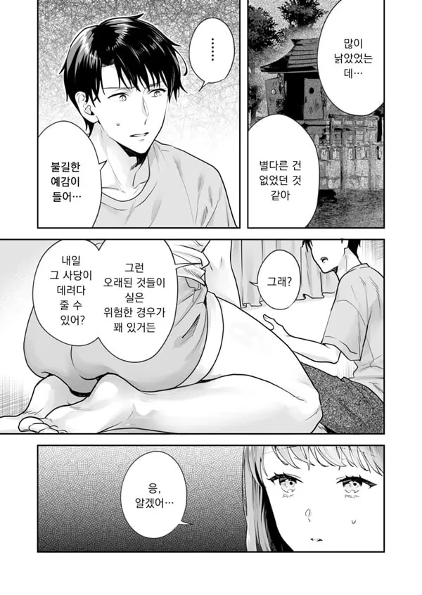자매와의 마법 도구 상태 - 성소에 숨겨진 비밀 2