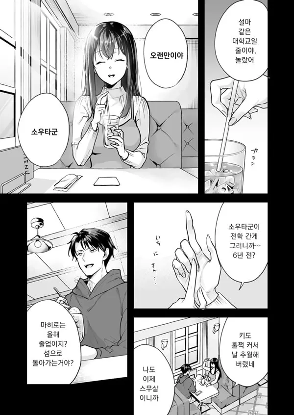 자매와의 마법 도구 상태 - 성소에 숨겨진 비밀 3