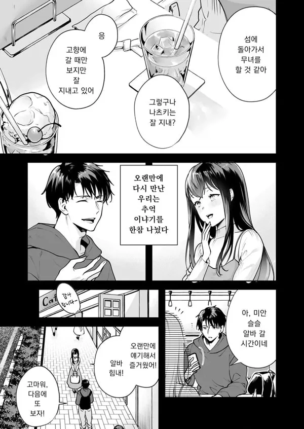 자매와의 마법 도구 상태 - 성소에 숨겨진 비밀 3