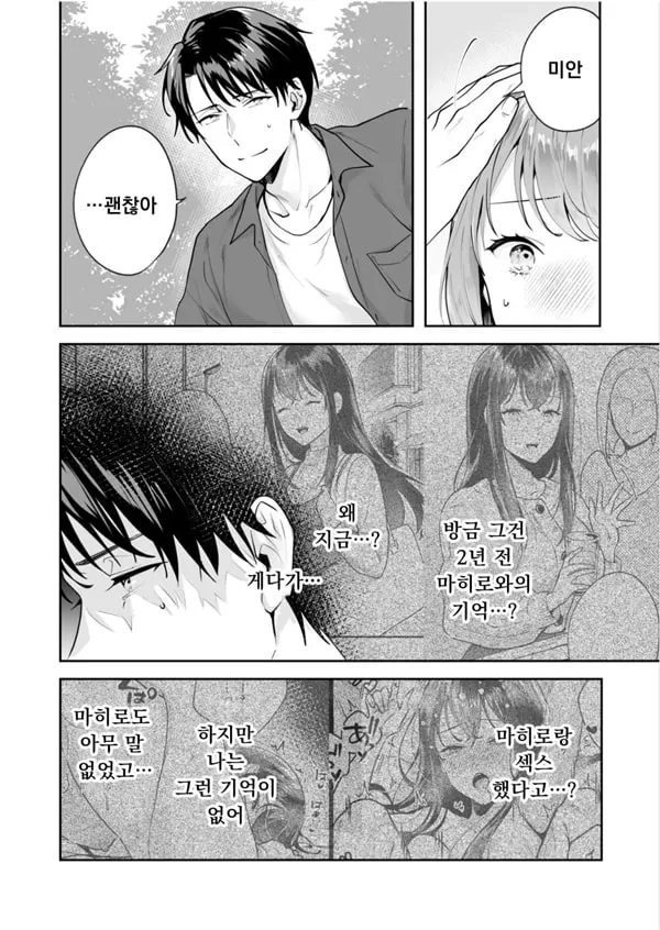 자매와의 마법 도구 상태 - 성소에 숨겨진 비밀 3