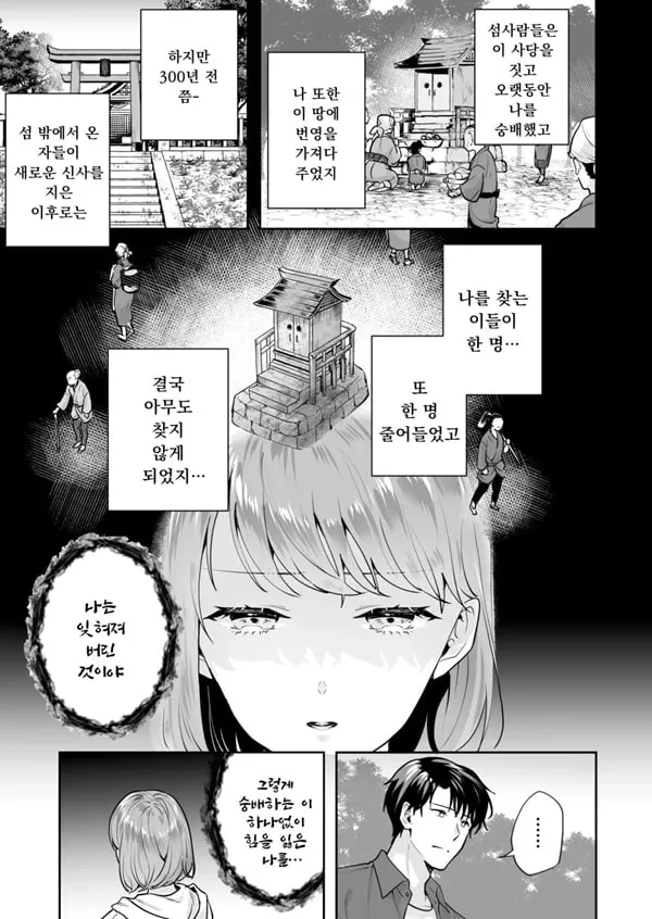 자매와의 마법 도구 상태 - 성소에 숨겨진 비밀 4