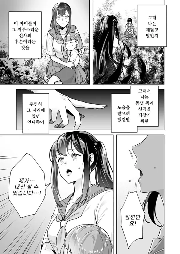 자매와의 마법 도구 상태 - 성소에 숨겨진 비밀 4
