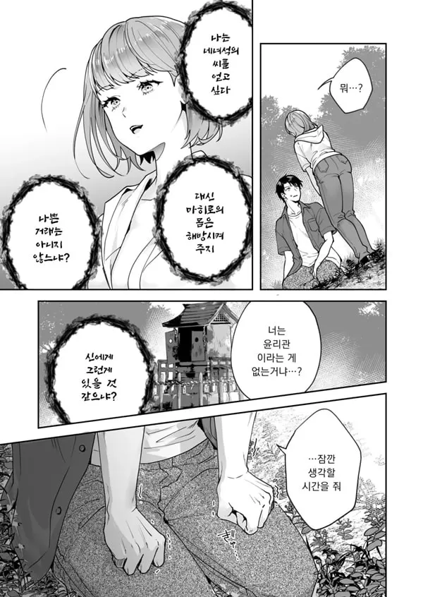 자매와의 마법 도구 상태 - 성소에 숨겨진 비밀 5