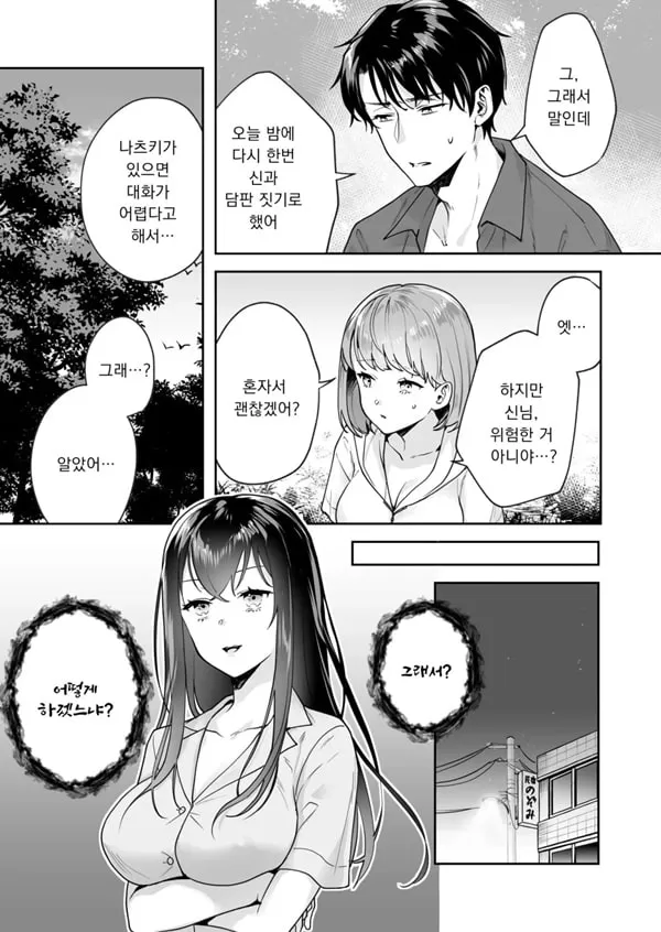 자매와의 마법 도구 상태 - 성소에 숨겨진 비밀 5