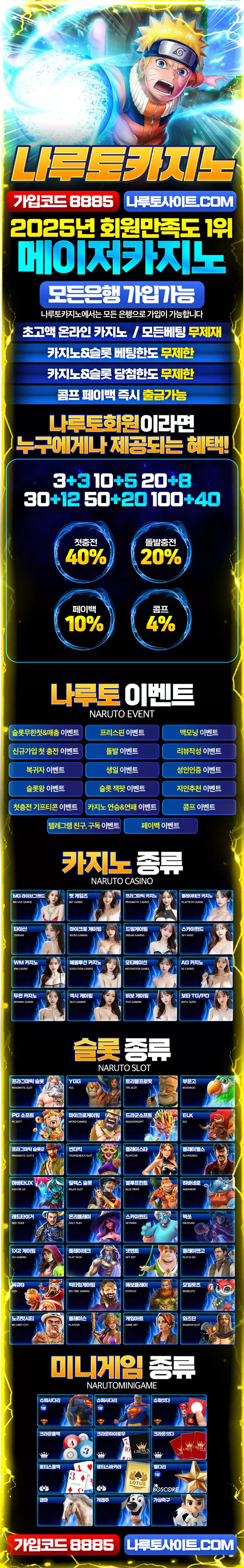 나루토카지노