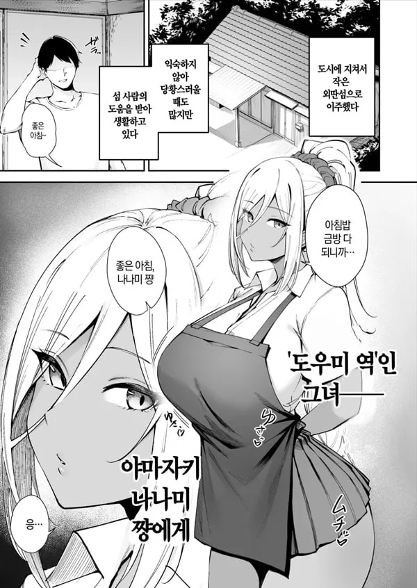 외딴섬 성활의 도우미
