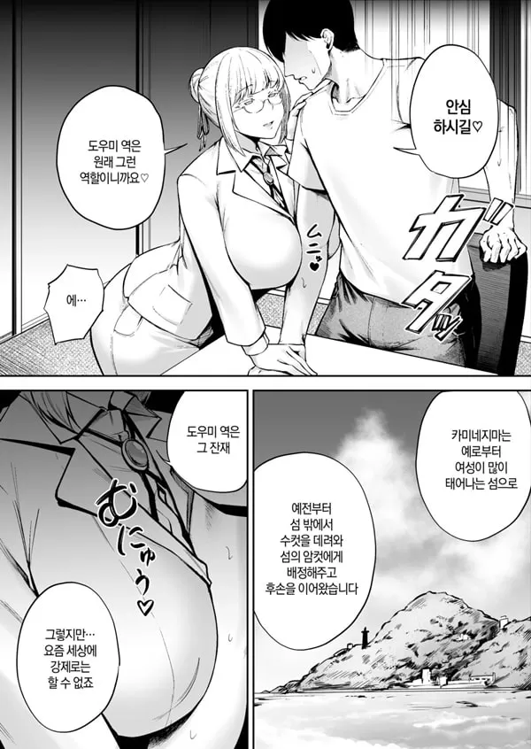 외딴섬 성활의 도우미