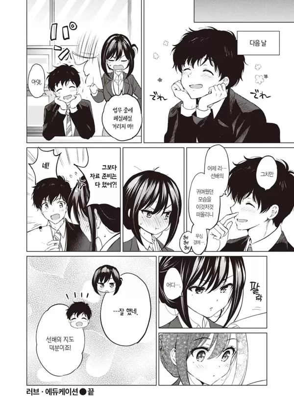 러브 에듀케이션