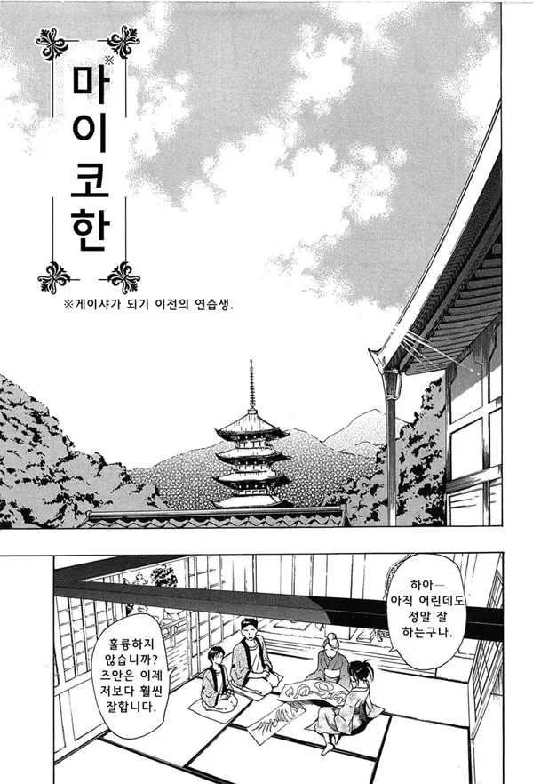 마이코한