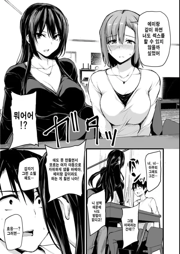거유 두 명이 없으면 안 서는 남편을 위해 친구를 데리고 온 아내 1