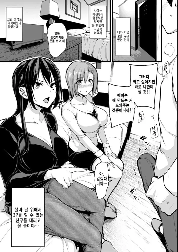 거유 두 명이 없으면 안 서는 남편을 위해 친구를 데리고 온 아내 1