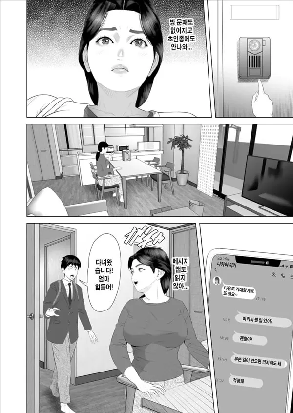 내가 엄마랑 이런 일이 되어비런 이야기 9