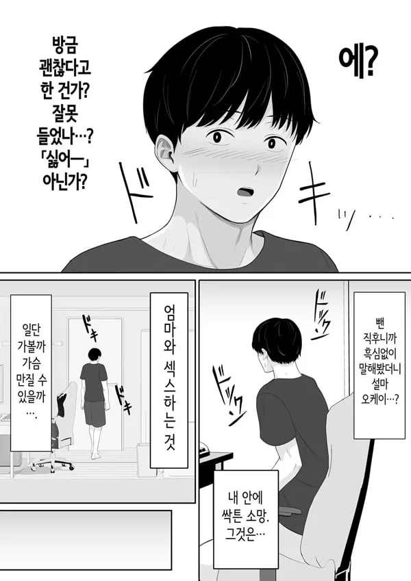 부탁하면 ㅅㅅ할 수 있다고 에로만화에서 봤으니까,,,