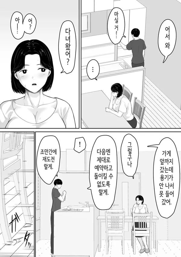 부탁하면 ㅅㅅ할 수 있다고 에로만화에서 봤으니까,,,