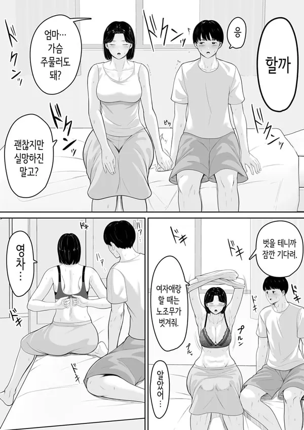 부탁하면 ㅅㅅ할 수 있다고 에로만화에서 봤으니까,,,