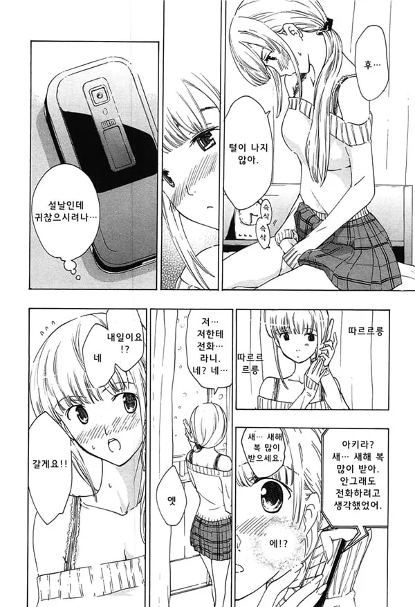 사랑은 몰래 맺어 지는것
