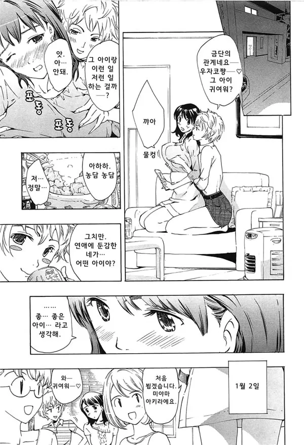 사랑은 몰래 맺어 지는것