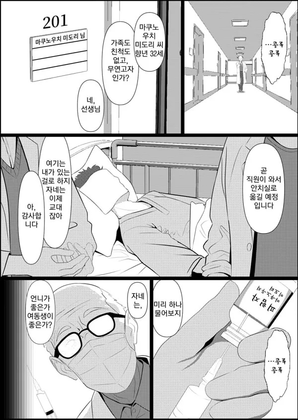 외톨이로 죽은 내가 미소녀 간호사가 된 이야기