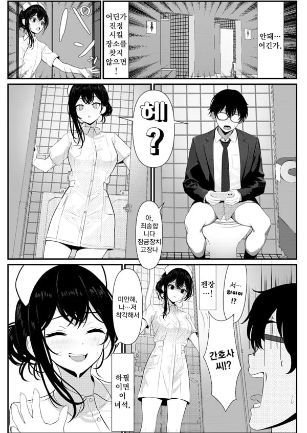 외톨이로 죽은 내가 미소녀 간호사가 된 이야기