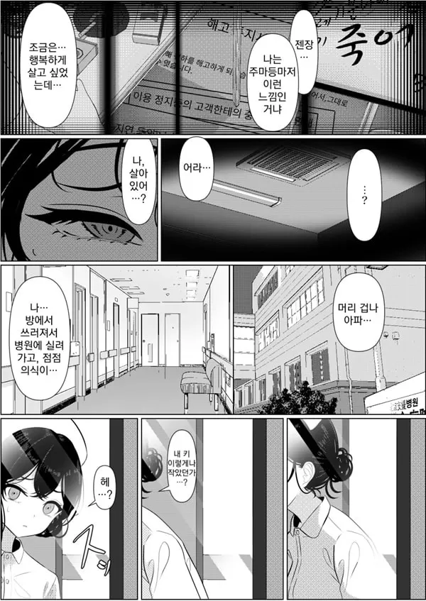 외톨이로 죽은 내가 미소녀 간호사가 된 이야기