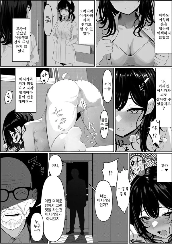 외톨이로 죽은 내가 미소녀 간호사가 된 이야기