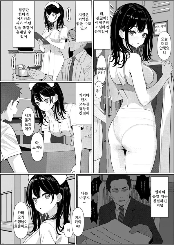 외톨이로 죽은 내가 미소녀 간호사가 된 이야기