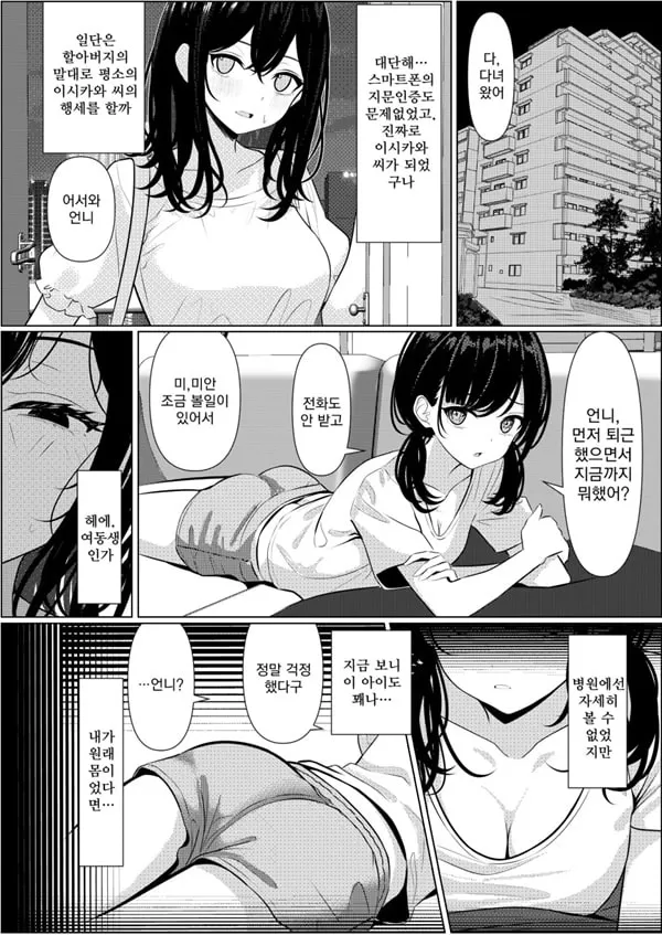 외톨이로 죽은 내가 미소녀 간호사가 된 이야기