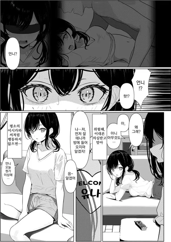 외톨이로 죽은 내가 미소녀 간호사가 된 이야기