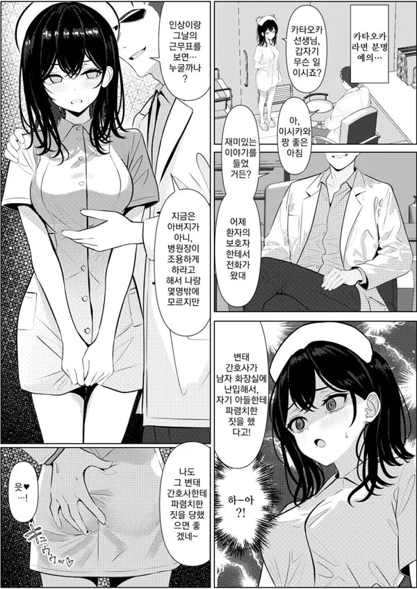 외톨이로 죽은 내가 미소녀 간호사가 된 이야기
