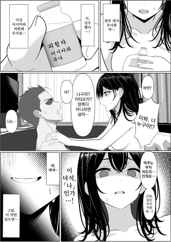 외톨이로 죽은 내가 미소녀 간호사가 된 이야기