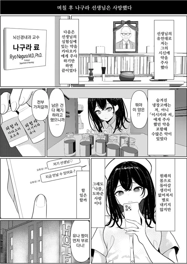외톨이로 죽은 내가 미소녀 간호사가 된 이야기