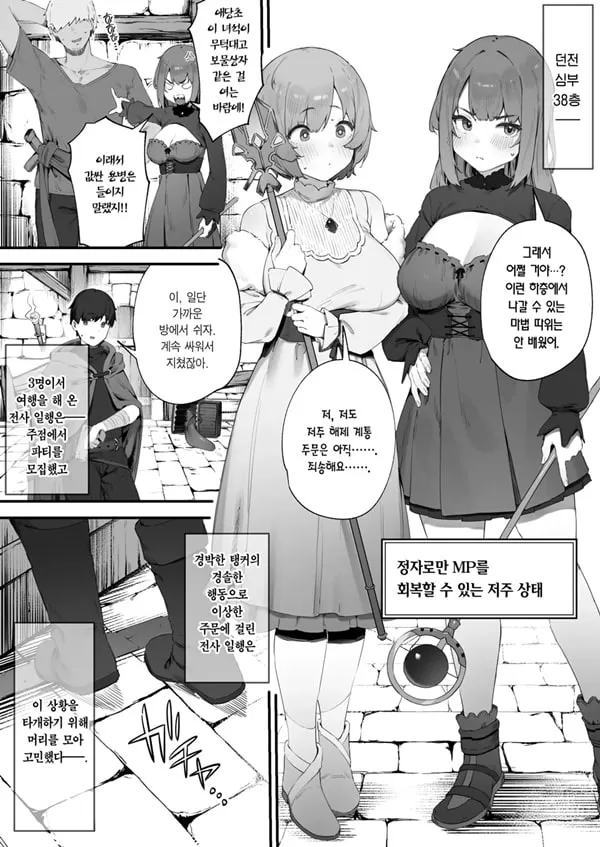 저주 때문에 MP가 부족해요!!