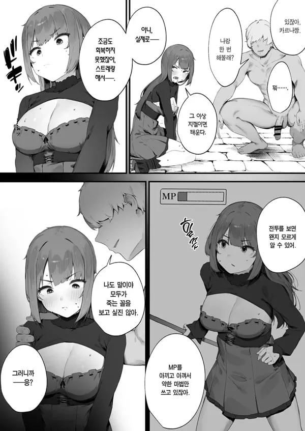 저주 때문에 MP가 부족해요!!